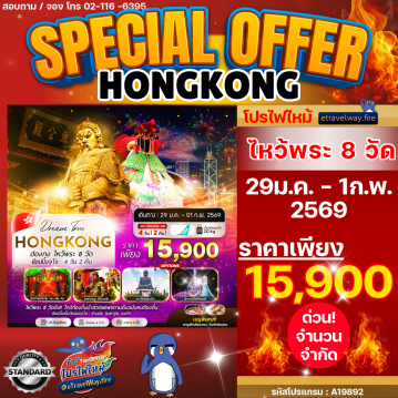 ทัวร์ฮ่องกงรูดบัตรไม่ชาร์จไฟไหม้