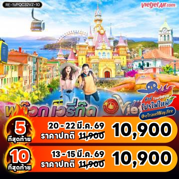 ทัวร์ไฟไหม้เวียดนาม