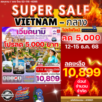 ทัวร์ไฟไหม้เวียดนาม