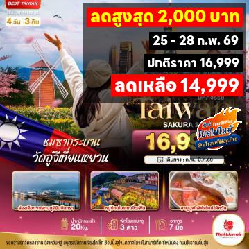 ทัวร์ไฟไหม้ไต้หวัน