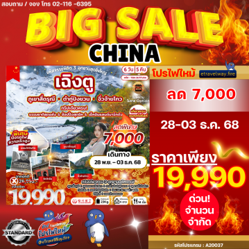 Chengdu last-minute-deal