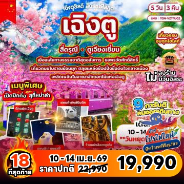 ทัวร์จีนวันสงกรานต์ไฟไหม้