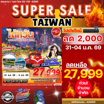 ทัวร์ไฟไหม้ไต้หวัน