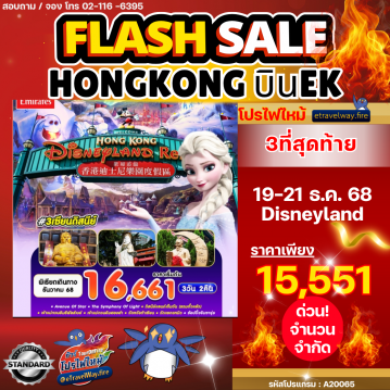 Hong Kong last-minute-deal