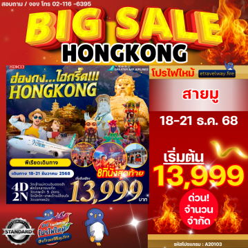 ทัวร์ไฟไหม้ฮ่องกง