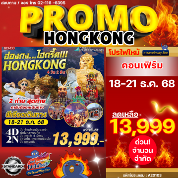 Hong Kong last-minute-deal