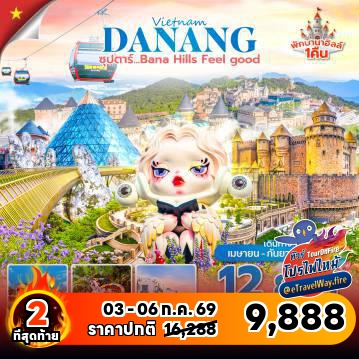 ทัวร์เวียดนามเดือนสิงหาคมไฟไหม้