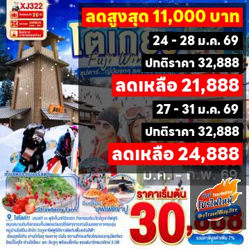 ทัวร์ไฟไหม้ญี่ปุ่น