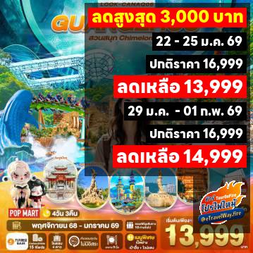 ทัวร์ไฟไหม้มาเก๊า