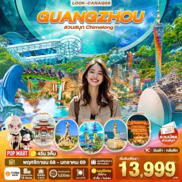 ทัวร์มาเก๊าไฟไหม้