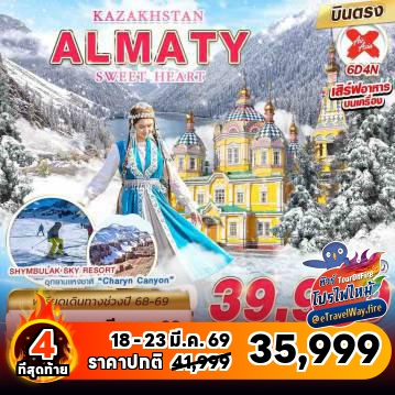 ทัวร์ไฟไหม้จอร์เจีย