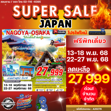 Japan last-minute-deal