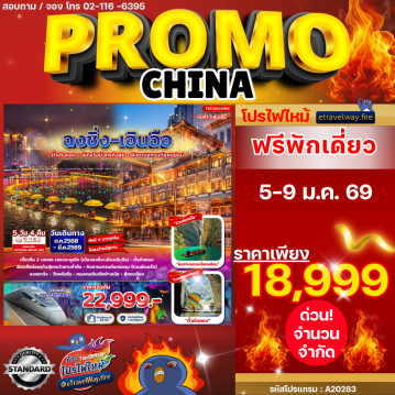 China last-minute-deal