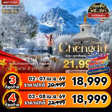 ทัวร์จีนไฟไหม้