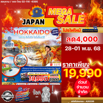 Japan last-minute-deal