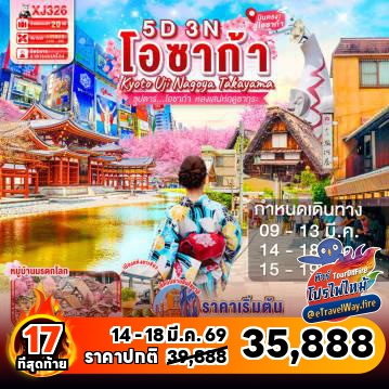 ทัวร์ไฟไหม้ญี่ปุ่น