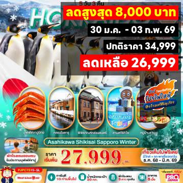 ทัวร์ไฟไหม้ญี่ปุ่น