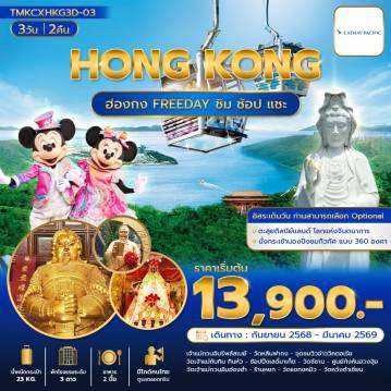 ทัวร์ฮ่องกงเดือนพฤษภาคมไฟไหม้