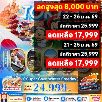 ทัวร์ไฟไหม้ญี่ปุ่น