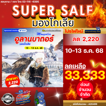 Mongolia last-minute-deal