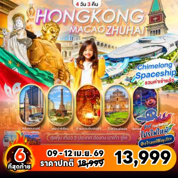 ทัวร์ฮ่องกงวันวิสาขบูชาไฟไหม้