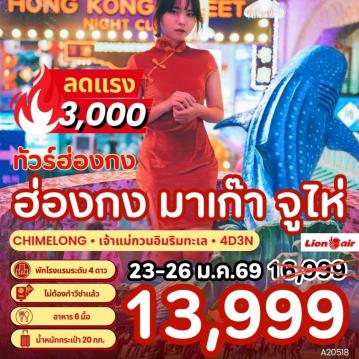 ทัวร์ฮ่องกงเดือนกุมภาพันธ์ไฟไหม้