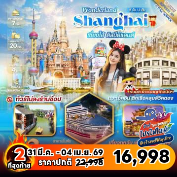 ทัวร์จีนไฟไหม้