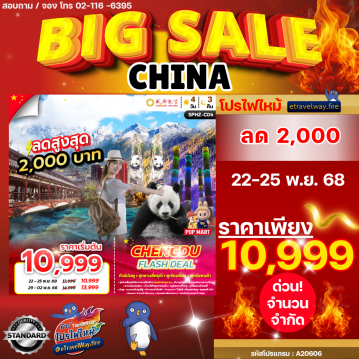 China last-minute-deal