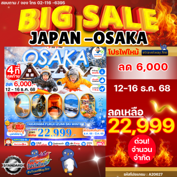 ทัวร์ญี่ปุ่นไฟไหม้