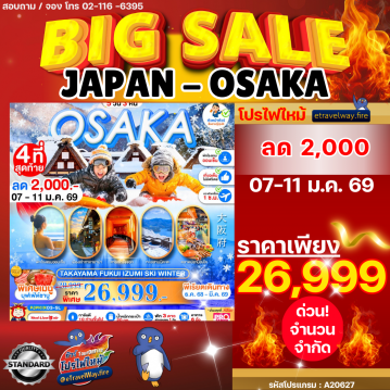 ทัวร์ญี่ปุ่นเดือนกุมภาพันธ์ไฟไหม้