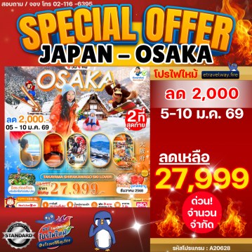 ทัวร์ญี่ปุ่นเดือนกุมภาพันธ์ไฟไหม้