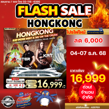 Hong last-minute-deal