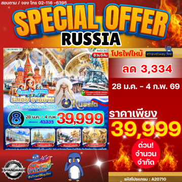 ทัวร์รัสเซียโปรโมชั่นไฟไหม้