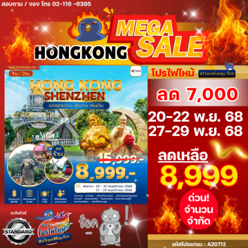Hong last-minute-deal