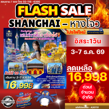 ทัวร์ไฟไหม้จีน