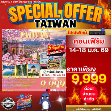 ทัวร์ไต้หวันไฟไหม้