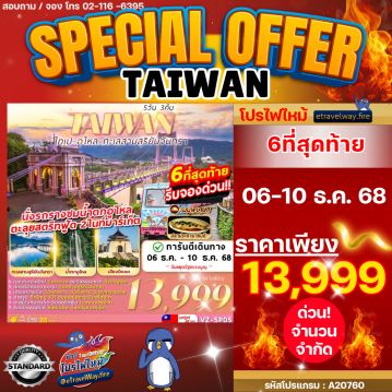 Taiwan last-minute-deal