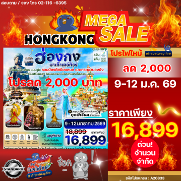 ทัวร์มาเก๊าไฟไหม้