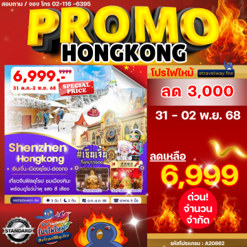 Hong last-minute-deal
