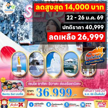 ทัวร์ไฟไหม้ญี่ปุ่น