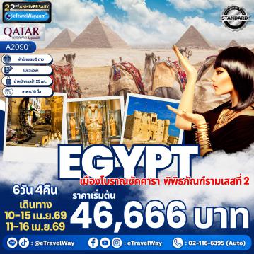 ทัวร์ไฟไหม้อียิปต์