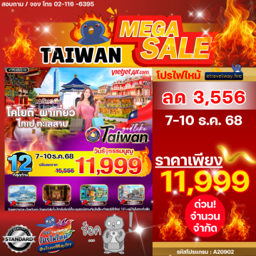 Taiwan last-minute-deal