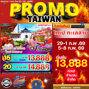 Taiwan last-minute-deal