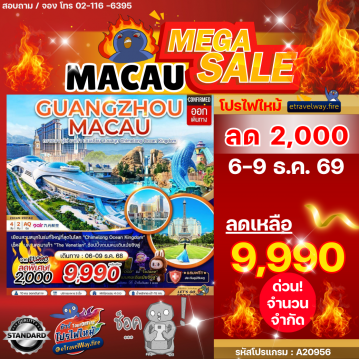 Macau Tour