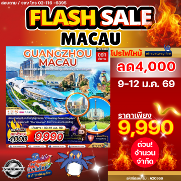 Macau last-minute-deal