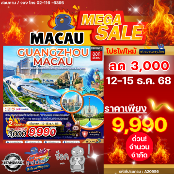 ทัวร์มาเก๊าคุณภาพมาตรฐานไฟไหม้