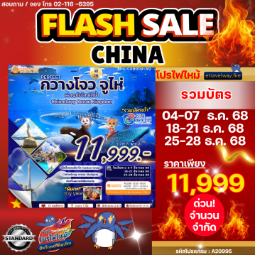 China last-minute-deal