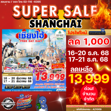 China last-minute-deal