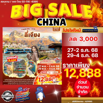 China last-minute-deal