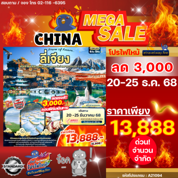 China last-minute-deal